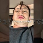 最近メイクが濃くなってきてたから原点に戻ってナチュラルメイクしました!!メイクしてたら日に日に濃くなっていくの誰か共感して🥹#メイク #メンズメイク #beforeafter #挑戦