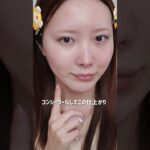 薄肌ノーファンデ派のベースメイク❗️#薄肌#ベースメイク#コントロールカラー#イエベ春#makeup #fyp