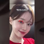 自分に似合うアイラインの描き方🪄#韓国メイク#韓国コスメ
