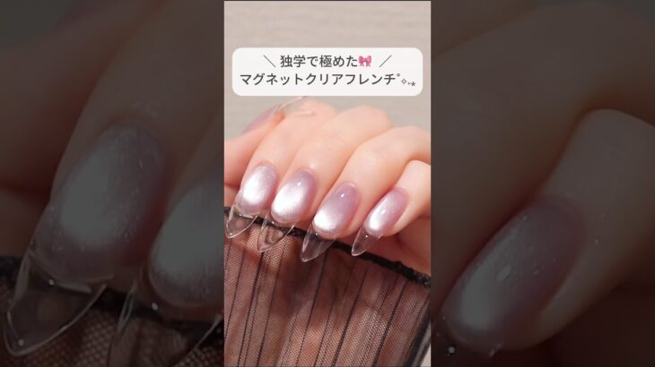 セルフネイル｜マグネットクリアフレンチネイル🧲 #ジェルネイル#セルフネイル#長さ出しネイル #SHEIN#nailtutorial #nailart#マグネットネイル #クリアフレンチネイル