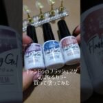 キャンドゥの新作ジェルレビュー&使用デザインも!　 #セルフネイル  #nails  #マグネットネイル #フラッシュマグ  #ネイル