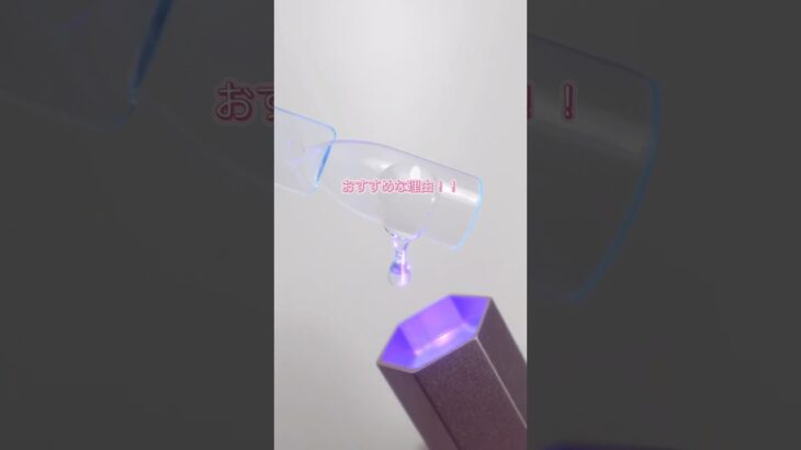 しっかり硬化できて使いやすい🔦✨#shorts