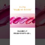 美容の豆知識46_メイクの豆知識（Make-up）♫お弁当の時間 #メイク #メイク豆知識 #ナチュラルメイク #ベースメイク #メイクアップ #メイクテク