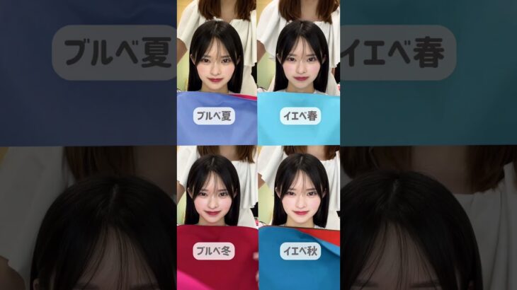 ＼藤咲凪さんがご来店✨／どの色が似合ってる？🤔 #Shorts #パーソナルカラー #パーソナルカラー診断