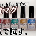 【キャンドゥ新色♡】大粒マグネットジェルの自爪レビュー！プラネットシリーズが良き♪ #マグネットネイル #100均ネイル #キャンドゥジェルネイル