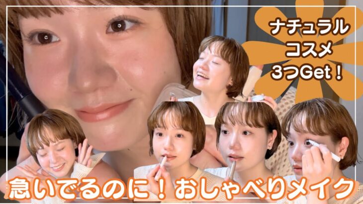 【🍊ナチュラルコスメ🍊】Biople購入品紹介&雑談！オレンジかわいい〜