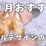 11月おすすめネイルデザインのご紹介｜tsukimi nail