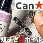 【キャンドゥ】一瞬でネイルデザインできるホイルジェル💅　 #セルフネイル #nails