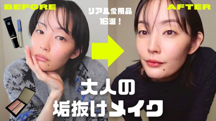 【テンションMAX】推しに会いに行く日のメイク！コンサート直前準備GRWM【大人向け上品ナチュラルメイク】