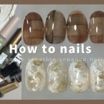 nuance nail.こっくりブラウン×パールニュアンス│How to do nails