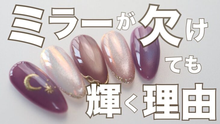 【ミラーネイル剥がれない方法】ミラーフレンチが長持ちするフラッシュジェル💎リノジェル マグネットネイルデザイン解説 #nail #nailart  #nails #ネイル