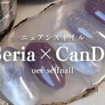 100均のパープルジェルで作るセルフネイルデザイン💅久々のあのカラーも🦄✨