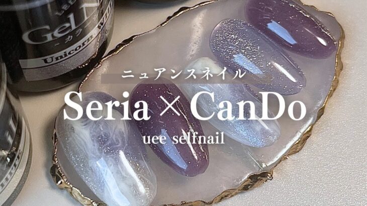１００均のパープルジェルで作るセルフネイルデザイン💅久々のあのカラーも🦄✨