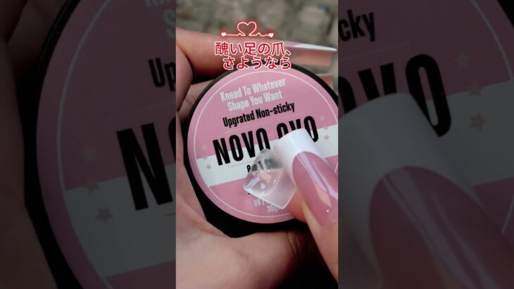 NOVO OVO爪床部分が薄く、先端が後ろに反っているので、フィット感も良く、ネイルアートのデザインに最適です。#nailsart #nailstyle #pinknaildesigns #ネイル