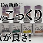 【秋冬の新色♡】キャンドゥジェルネイル和のこっくり色を自爪レビュー！ #ジェルネイル #100均ネイル #キャンドゥジェルネイル