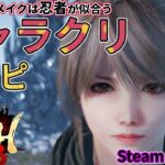 【仁王3】ナチュラルメイク キャラクリ レシピ【NIOH3】