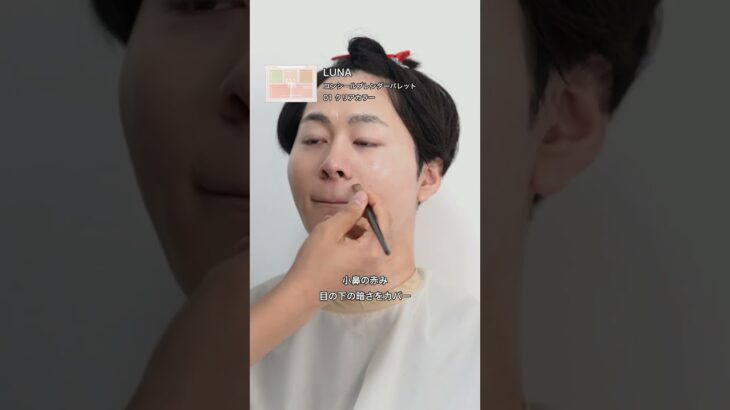 【ナチュラルに盛れる】作り込まない けど惹かれる！メンズメイクのアイテム紹介！#くりたく #くりたくメイク #メンズメイク #かっこいい #youtubeshorts #youtube #shorts