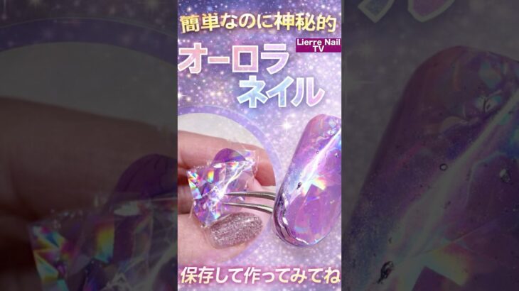 簡単✨オーロラアイスネイル#ネイル動画 #ネイル #shorts