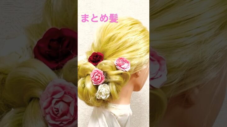 まとめ髪カールギブソン✨Hairstyle Tuto Carl Gibson