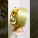 大きめバンスクリップまとめ髪✨Hair Clip Hairstyle