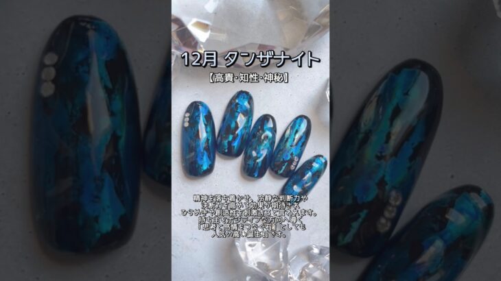 12月誕生石ネイルデザイン【MAI’s nail channel】ジェルネイル/12月ネイル/タンザナイト