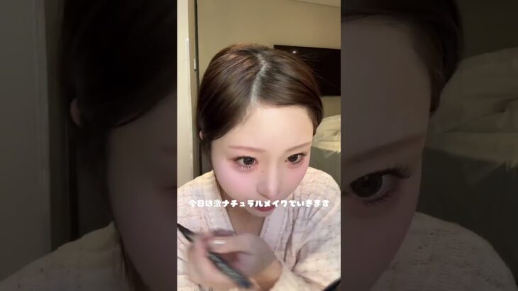ナチュラルメイクをする日もあります！#メイク動画 #美容 #歯並び #makeup
