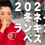 勝手におすすめ冬ネイルランキングベスト5を考えてみました【マイニーネイル】