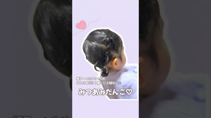 【キッズヘア】”不器用ママでも大丈夫！”ゴム3本で簡単ツイン🍡