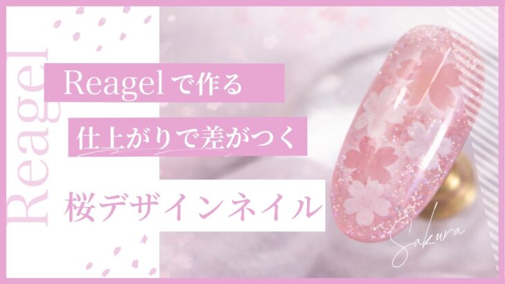 サロンで使える🌸リアジェル桜ネイルデザイン