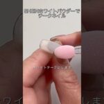 SHEINのパウダーでホワイトチークネイルをしたよ💅🏻#ネイル #ジェルネイル #セルフネイル #nails #naildesign #shein #shorts
