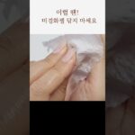 미경화젤 닦지마세요 #hocnails#körömművészet#ネイルアート#artedeunhas#Nagelkunst#artedeuñas#senikuku#nails#네일 #art