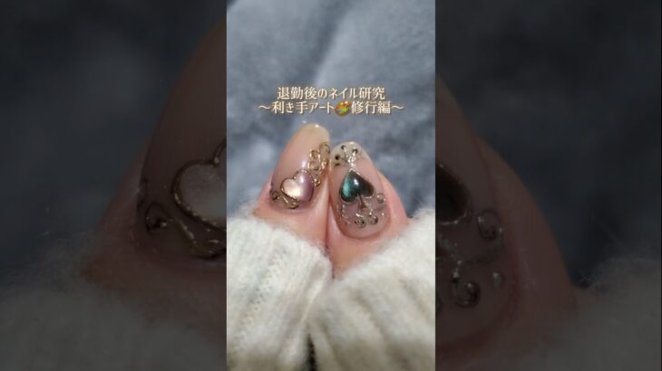退勤後のジェルネイル研究その6 ～利き手アート修行編～ #セルフネイル #nails #naildesign #マグネットネイル