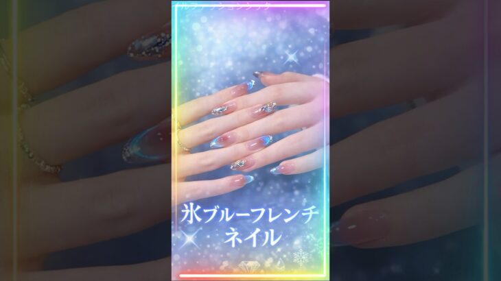 Gel Polish, Mixed-Technique Nailsで作る青いガラスフレンチ解説 #ガラスフレンチ #セルフネイル #ジェルネイル