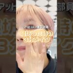 3分メイク教えます💄✨#アットコスメ #時短 #時短メイク #メイク #アットコスメ美容部員 #アットコスメトーキョー