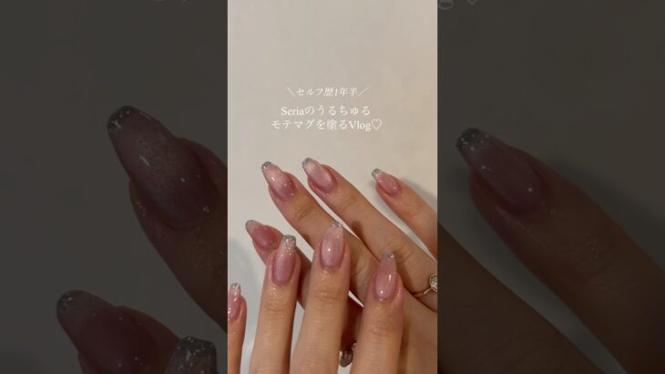 Seriaのシルキーピンクマグ！シンプルピンクかわいすぎ🥺🥺 #nail #selfnail #セルフネイル #マグネットネイル