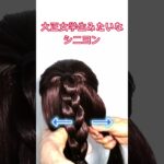 「マガレイト」の変形　#ヘアアレンジ #かわいい #まとめ髪 #日式髪型＃大正ロマン＃マガレイト＃三つ編み