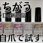 【キャンドゥマグ新色♡】ゴールドホワイト微粒子♪自爪レビュー！ #マグネットネイル #100均ネイル #キャンドゥジェルネイル