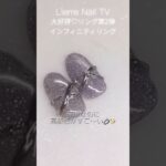 リアルな♾️リングネイル💍✨#shorts #nailart #nails