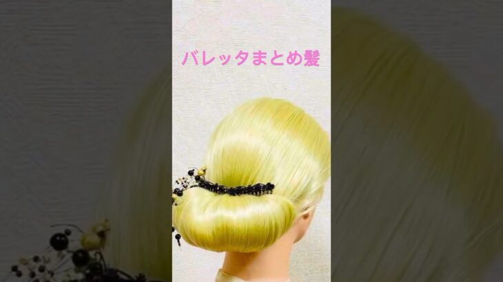 早技バレッタまとめ髪シニヨン✨Barrette Chignon Hairstyle