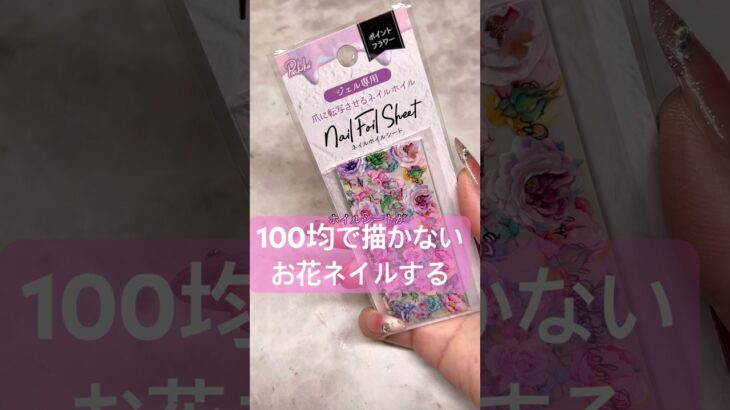 柄が可愛すぎるッ！#nails #おかば #ネイル #ジェルネイル #セルフネイル #ジェル #百均 #100均 #キャンドゥ #ネイルアート #ネイルデザイン