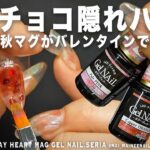 まさかのセリアであの可愛かった秋マグがバレンタインにも大活躍する予感なので、垂れチョコと隠れハートでやってみた。がどっちも好き