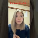 GAL vs ナチュラル👏👏👏 #ギャルメイク #ハンドメイド