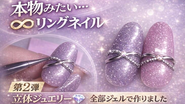 【大人気】本物みたい…∞インフィニティリングネイルの作り方✨