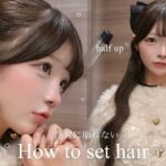 ヘアセット┊︎崩れないS字触覚の作り方🎀⟡.·*.猫耳ハーフアップアレンジまで徹底解説♡