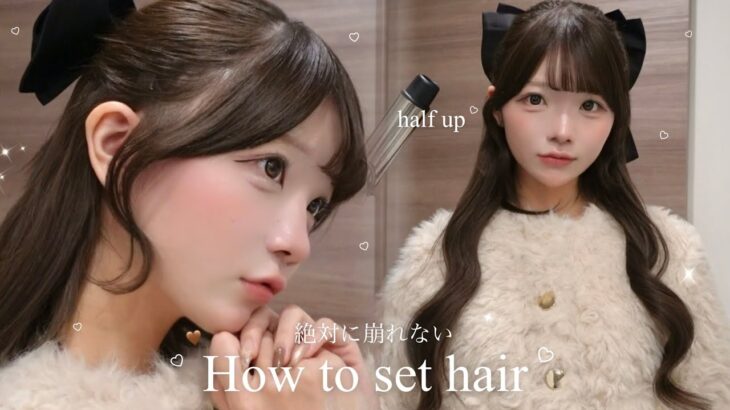 ヘアセット┊︎崩れないS字触覚の作り方🎀⟡.·*.猫耳ハーフアップアレンジまで徹底解説♡