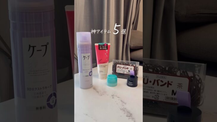 ヘアアレンジ推しアイテム♥️
