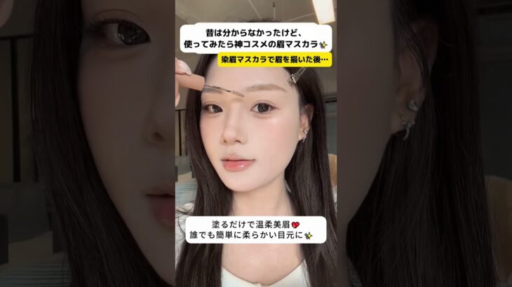 💖#眉毛メイク #染眉膏 #時短メイク #ナチュラル眉 #メイク好き #makeup #cleanmakeup