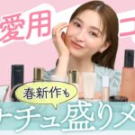 【セルフメイク】上西星来のスキンケア～セルフメイクを大公開！人気ヘアメイク9名のテクニックが集結した完全無欠の「盛れるナチュラルメイク」を披露｜上西星来のMAKEUP dig 番外編