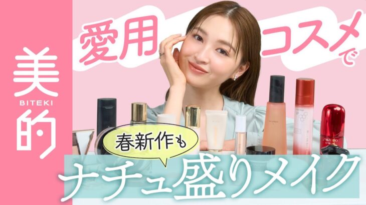 【セルフメイク】上西星来のスキンケア～セルフメイクを大公開！人気ヘアメイク9名のテクニックが集結した完全無欠の「盛れるナチュラルメイク」を披露｜上西星来のMAKEUP dig 番外編