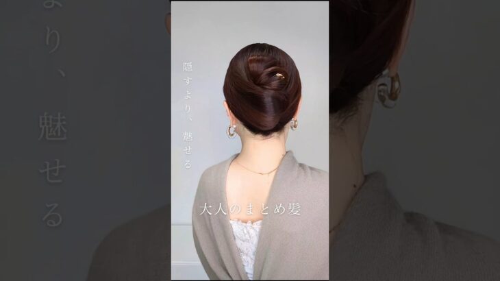 【夜会巻きヘア】2本足かんざしで30秒まとめ髪　#ヘアアレンジ #ヘアスタイル #簡単ヘアアレンジ #ヘアケア #hairstyle